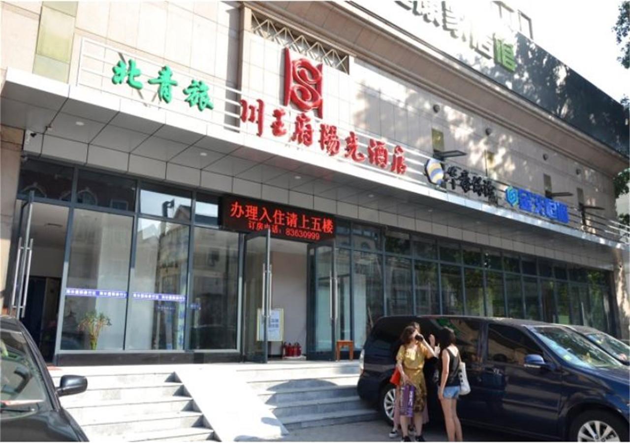 Chuanwangfu Sunshine Hotel ต้าเหลียน ภายนอก รูปภาพ